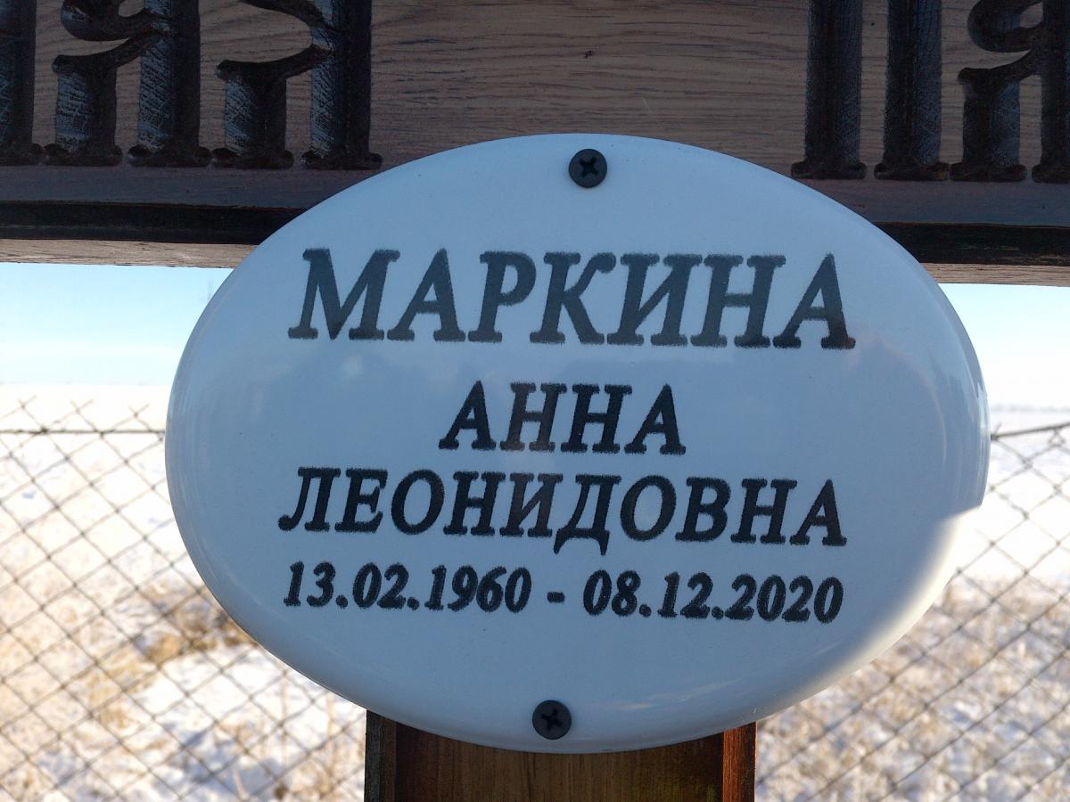 Маркина Наталья Петровна