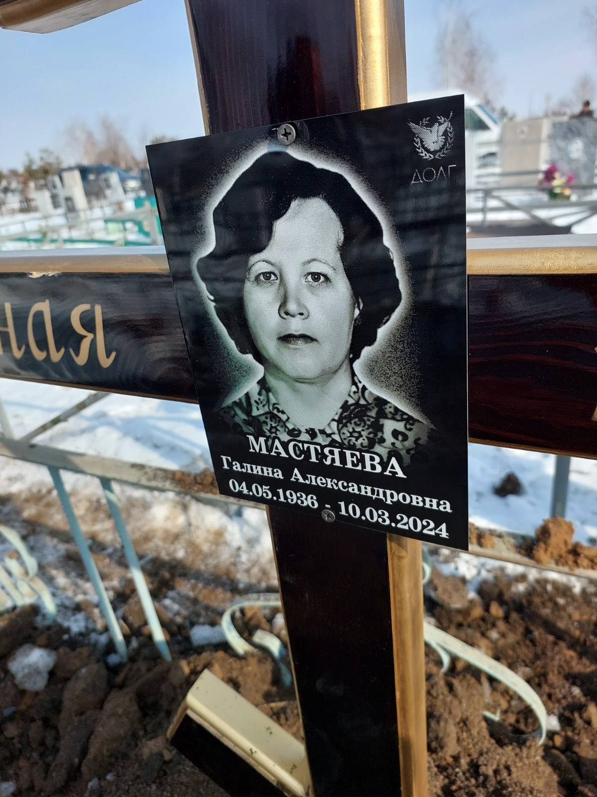 Мастяева Галина Александровна