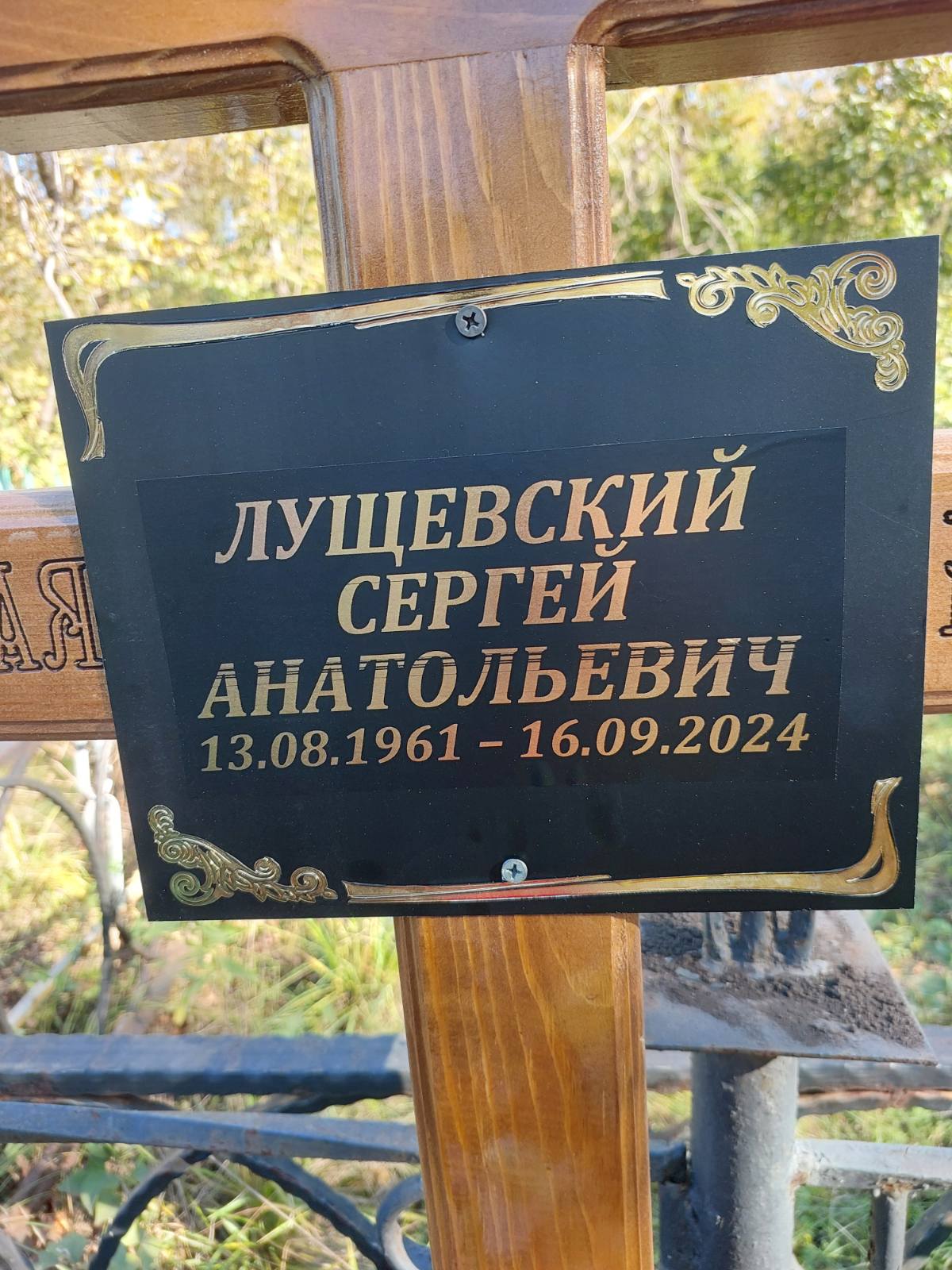 Лущевский Сергей Анатольевич