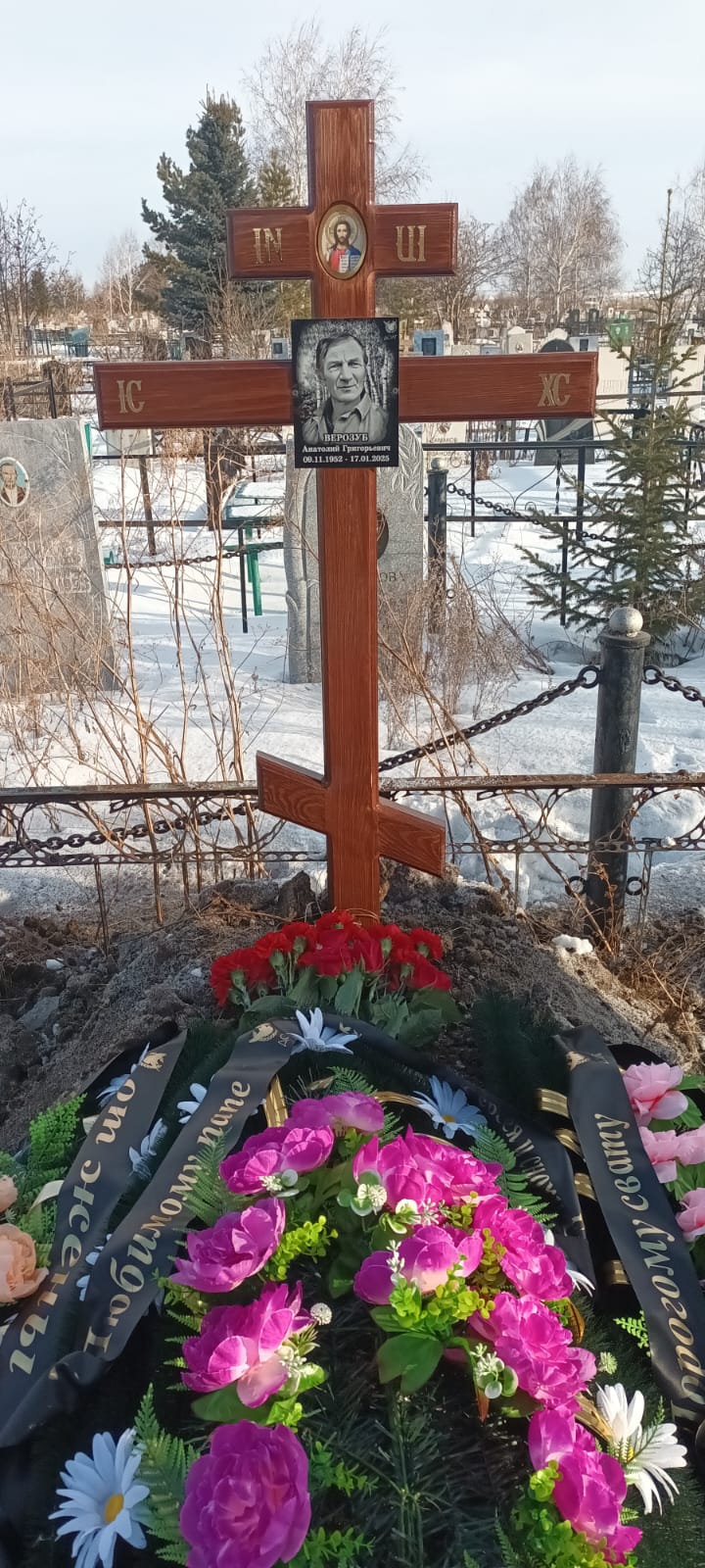 Верозуб Анатолий Григорьевич