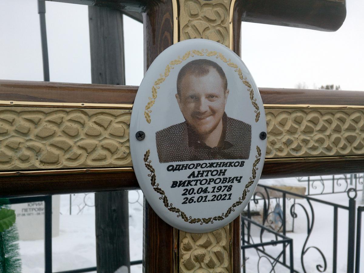 Однорожников Антон Викторович