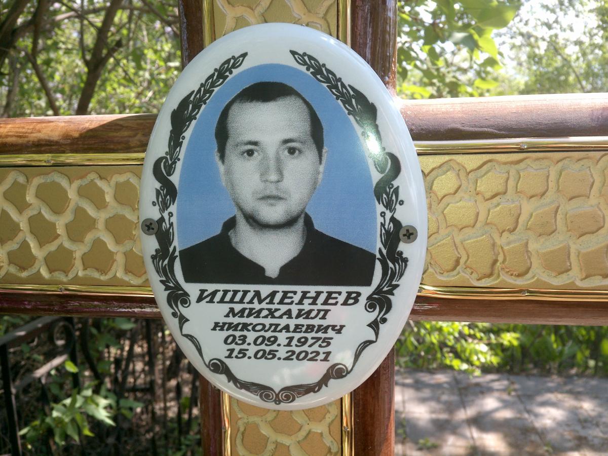 Ишменев Михаил Николаевич