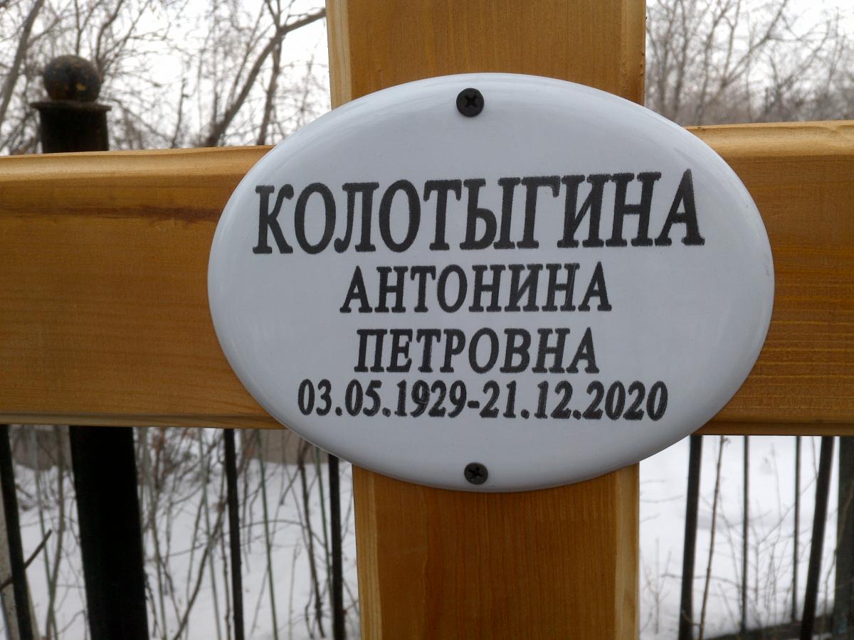 Колотыгина Антонина Петровна