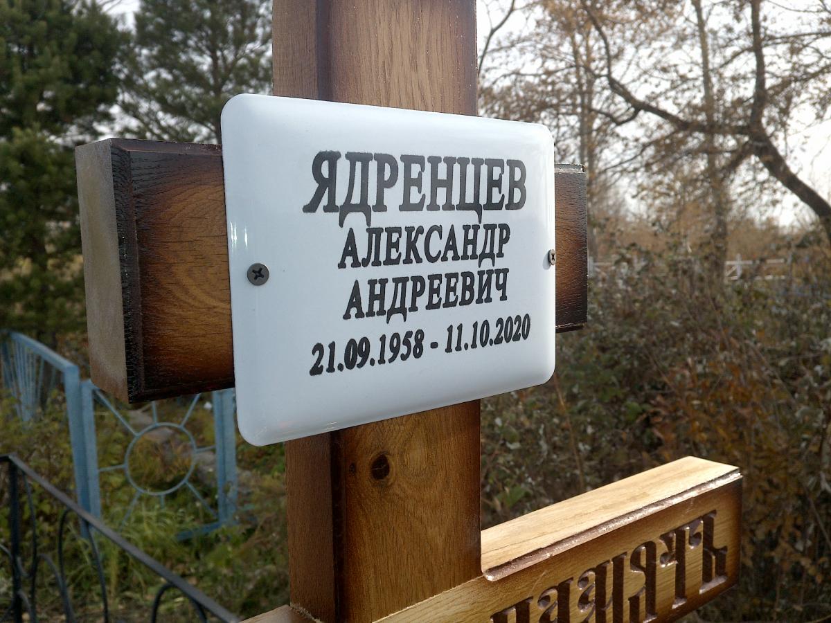 Ядринцев Александр Андреевич