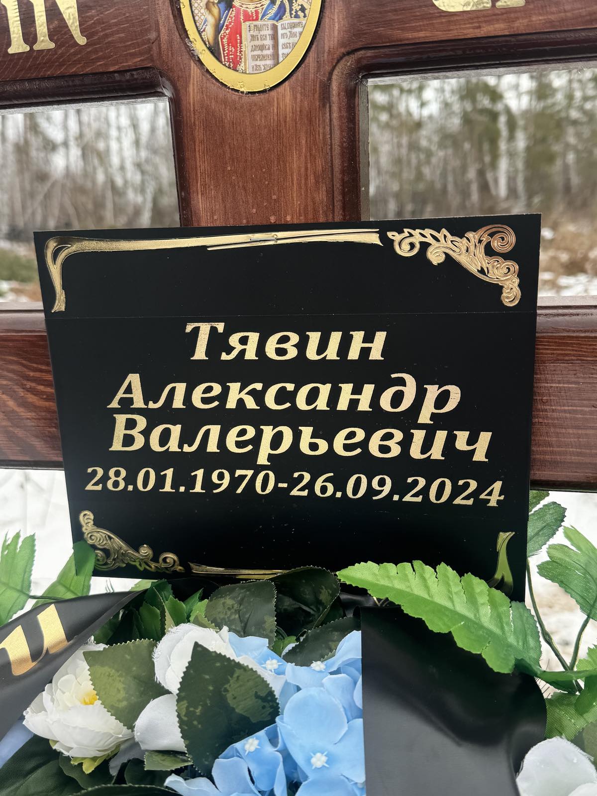 Тявин Александр Валерьевич