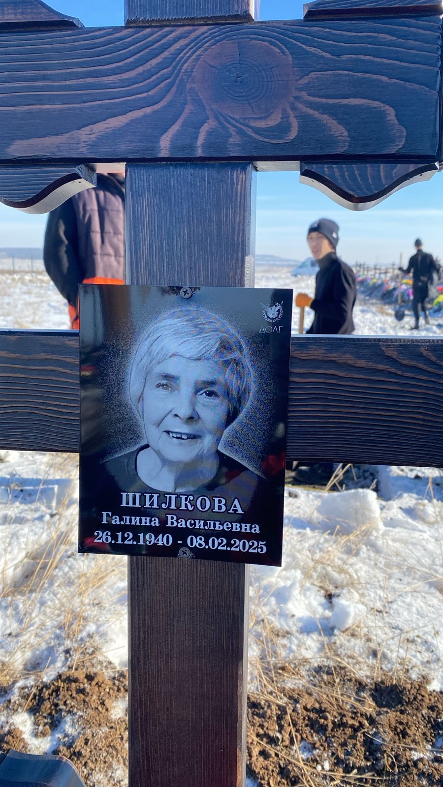 Шилкова Галина Васильевна