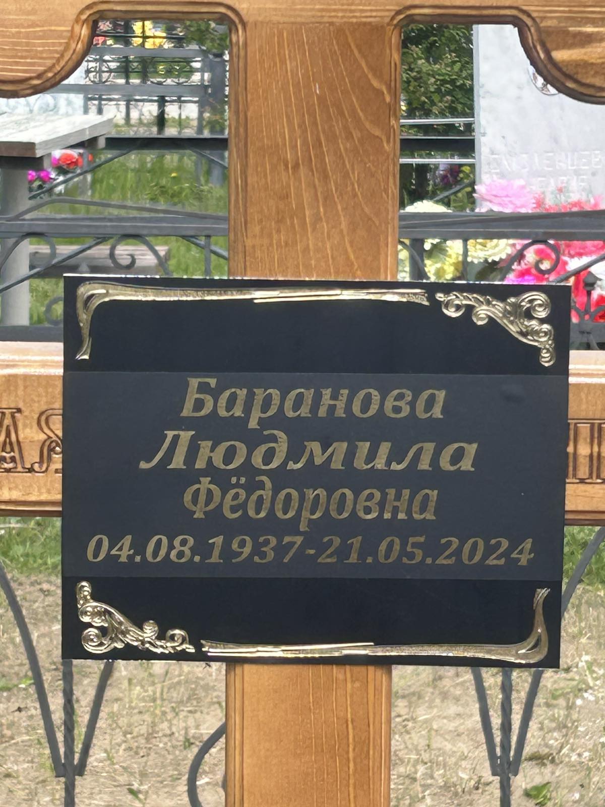 Баранова Людмила Федоровна
