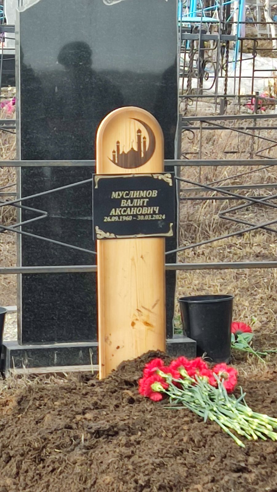 Муслимов Валид Аксанович