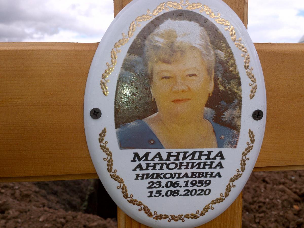 Манина Антонина Николаевна