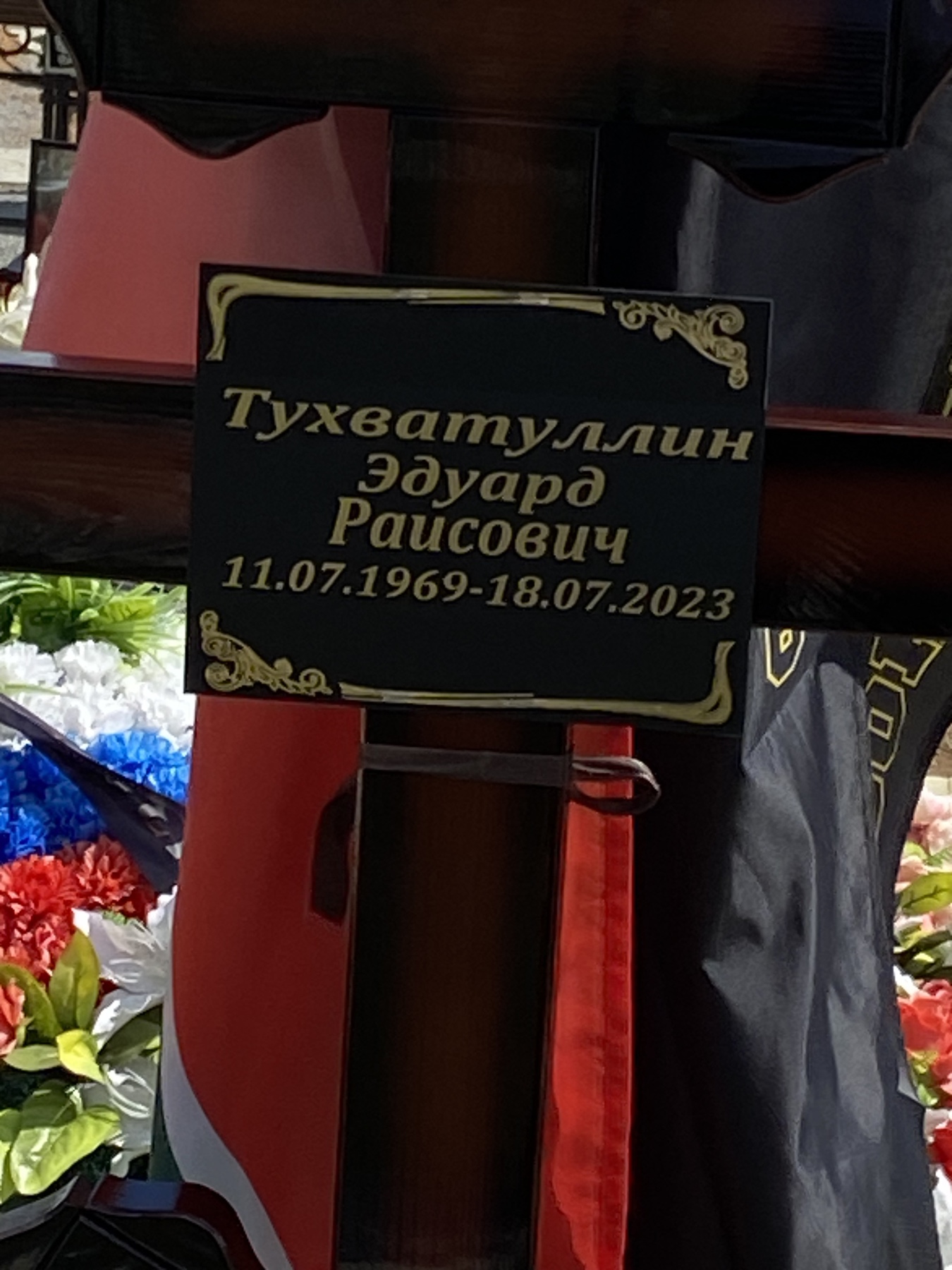 Тухватуллин Эдуард Раисович