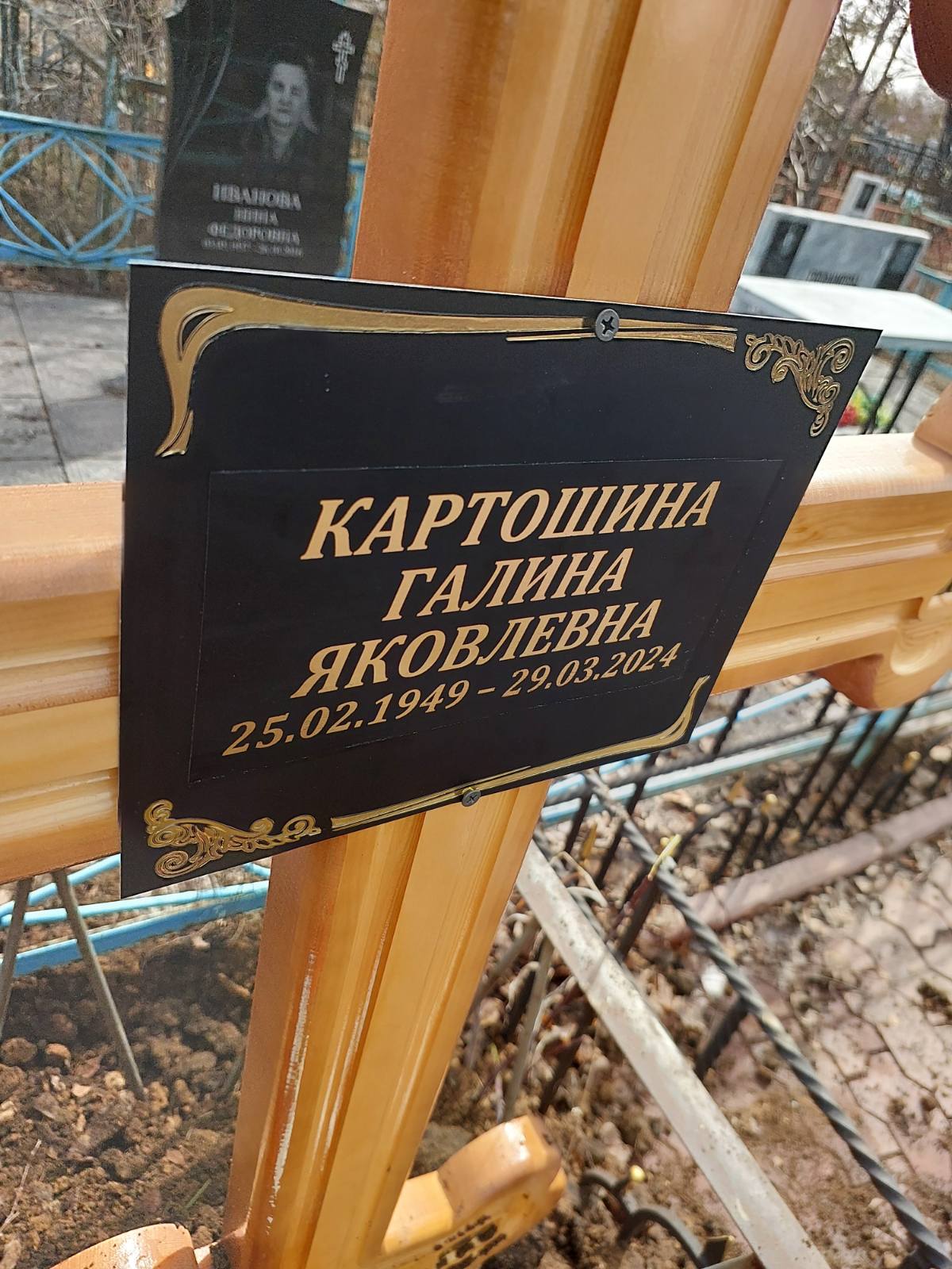 Картошина Галина Яковлевна
