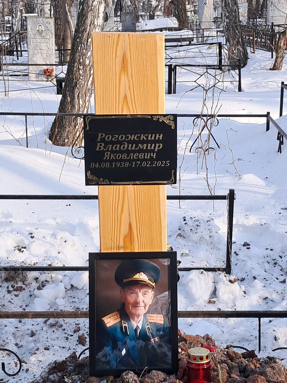 Рогожкин Владимир Яковлевич