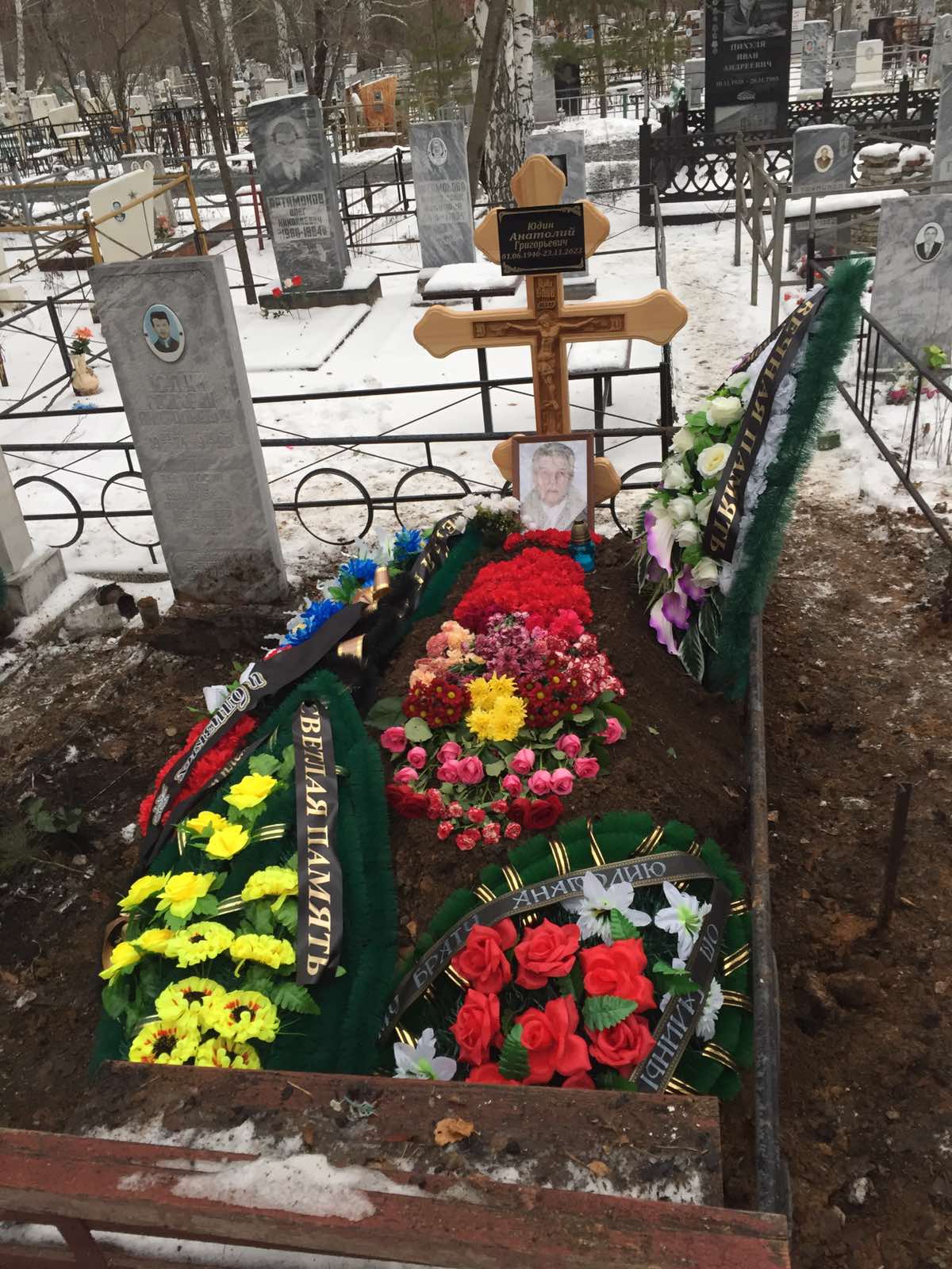 Юдин Анатолий Григорьевич