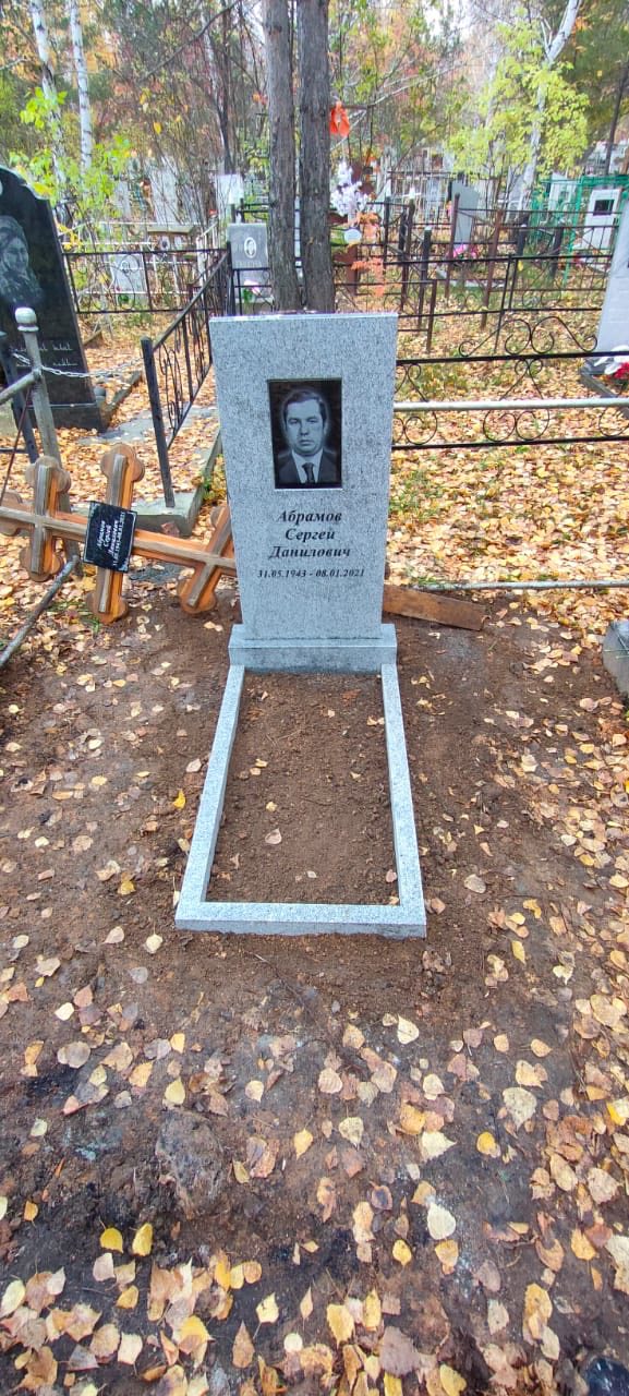 Абрамов Сергей Данилович