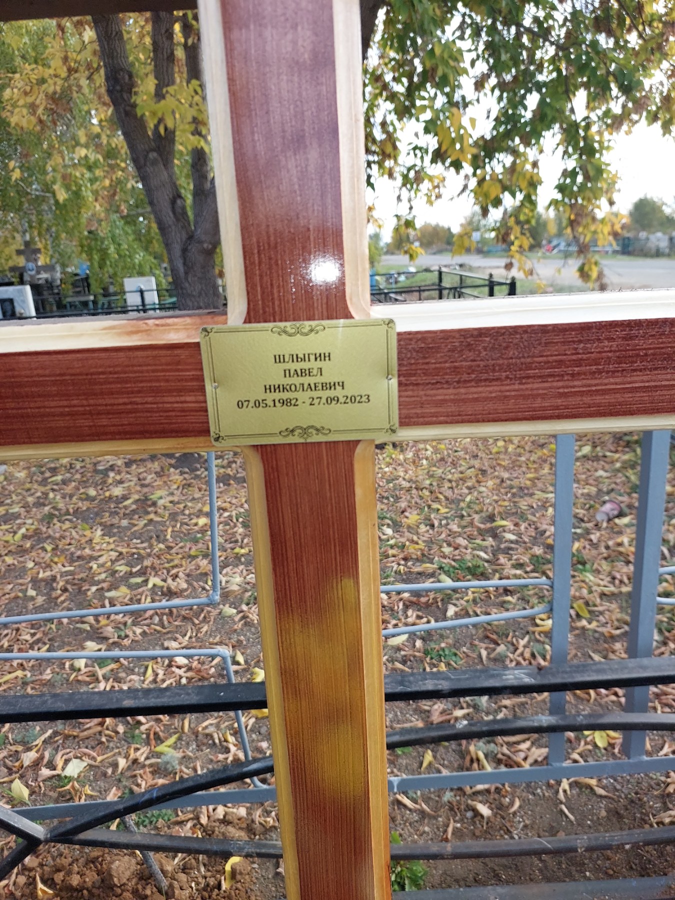 Шлыгин Павел Николаевич