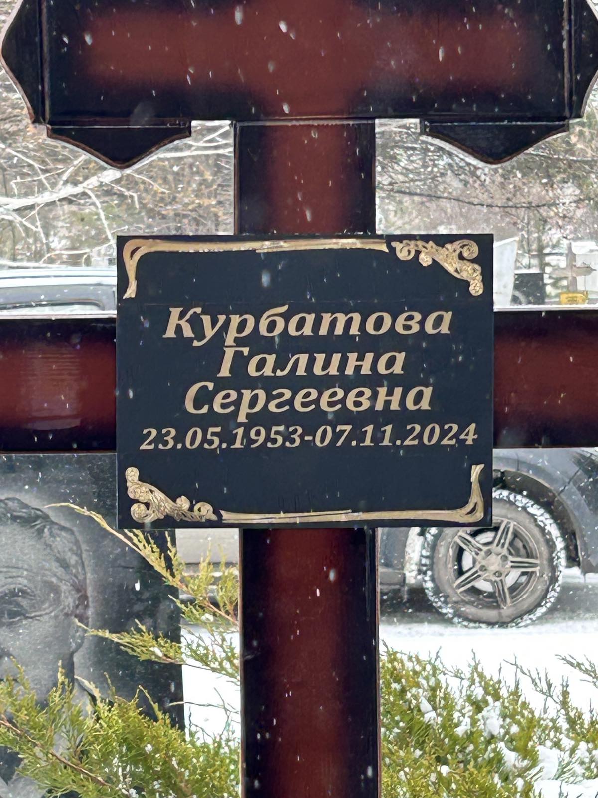 Курбатова Галина Сергеевна
