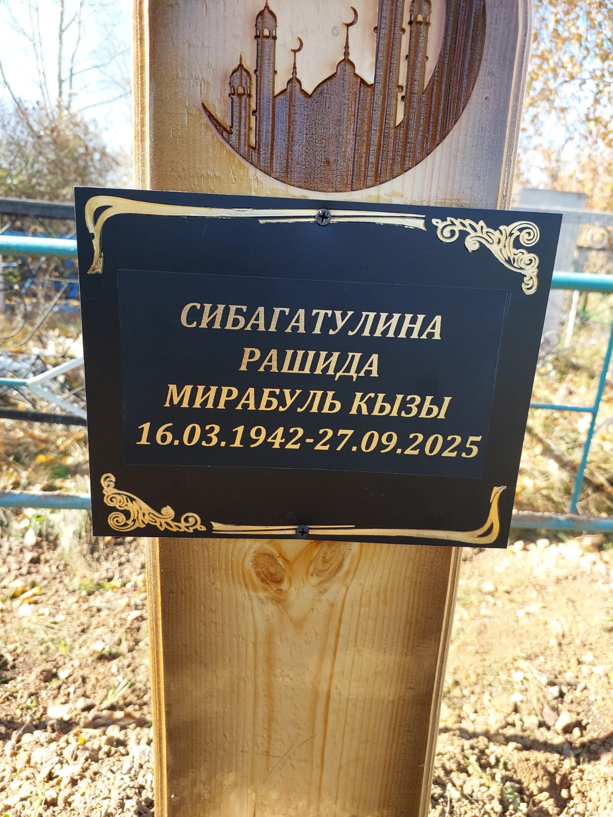 Сибагатулина Рашида Мирабуль