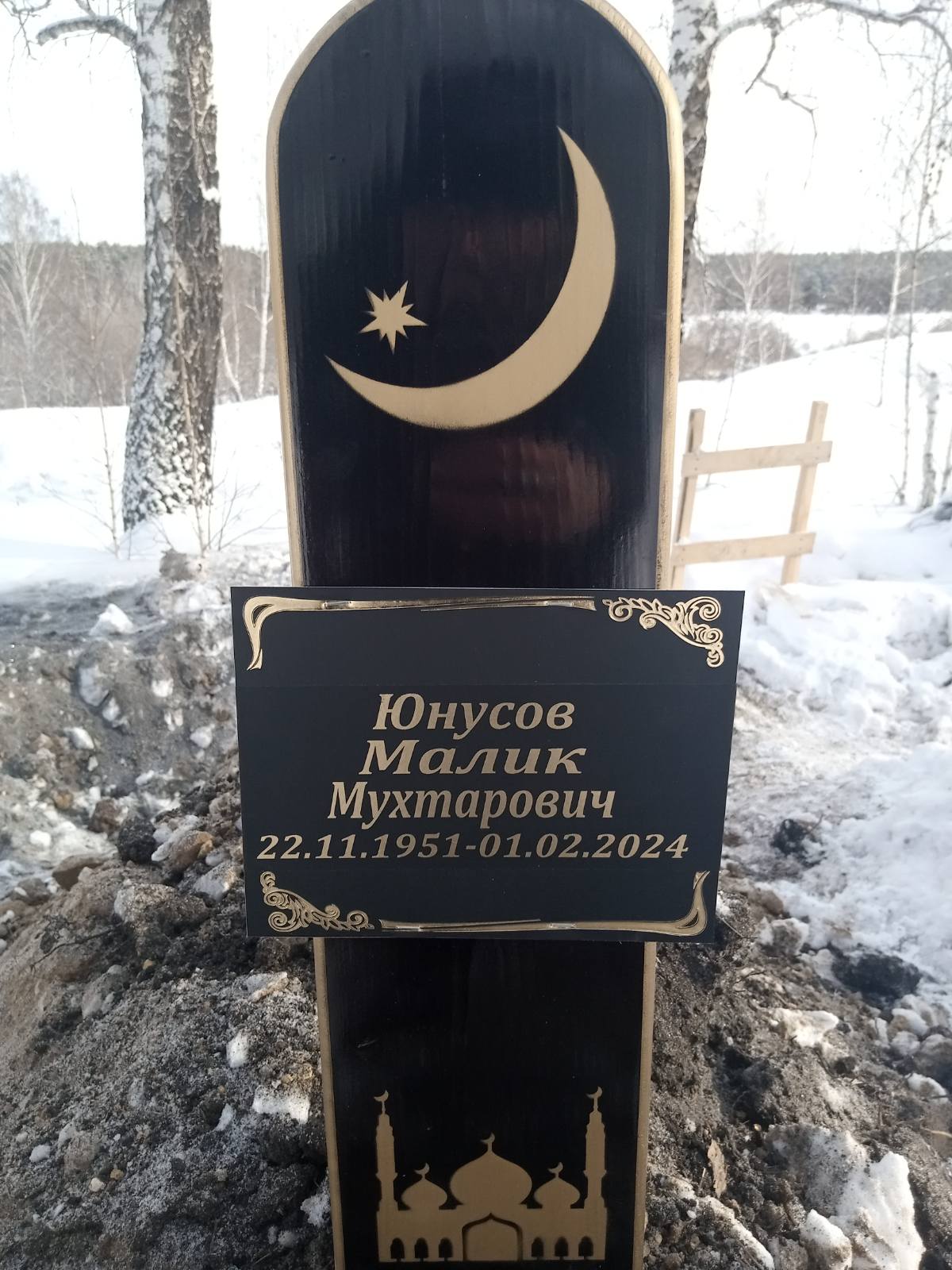 Юнусов Малик Мухтарович
