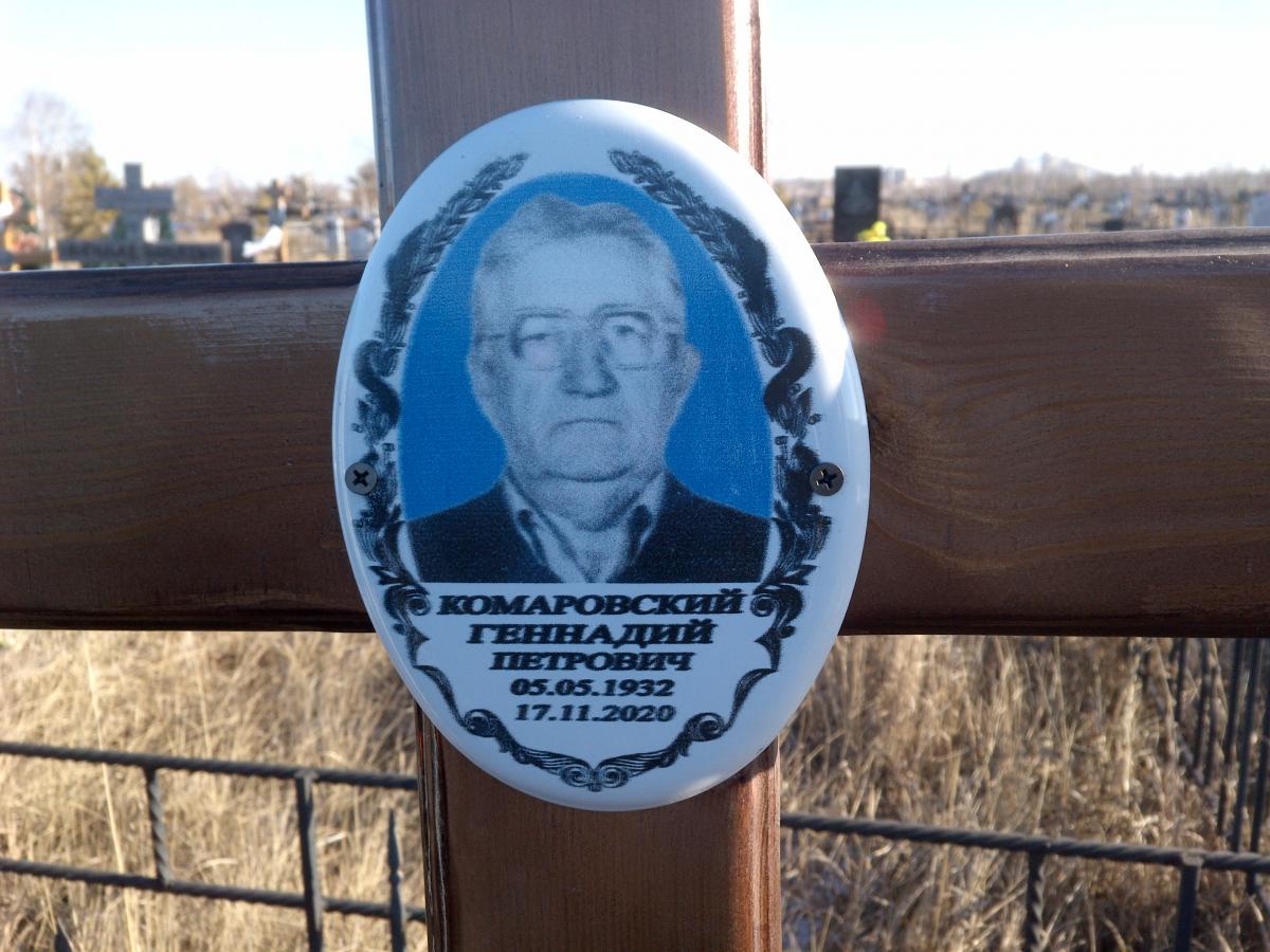 Комаровский Геннадий Петрович