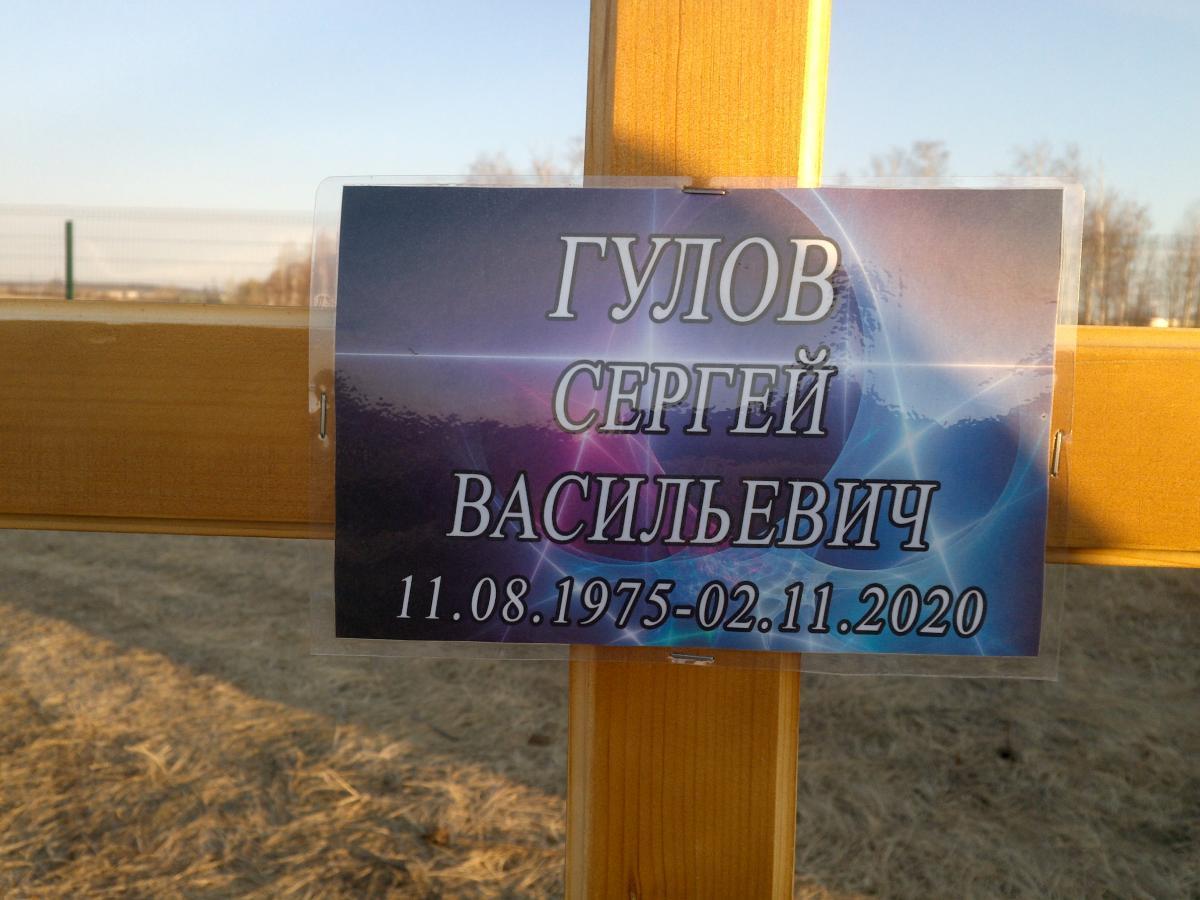 Гулов Сергей Васильевич