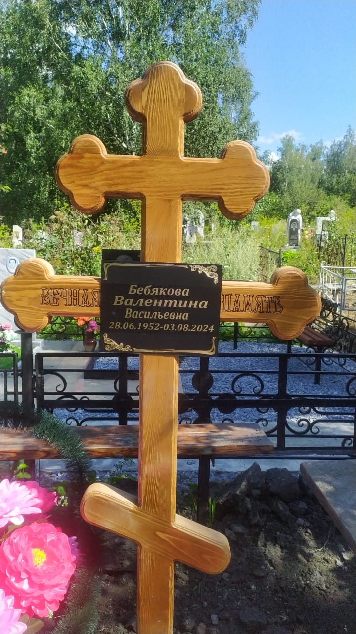 Бебякова Валентина Васильевна