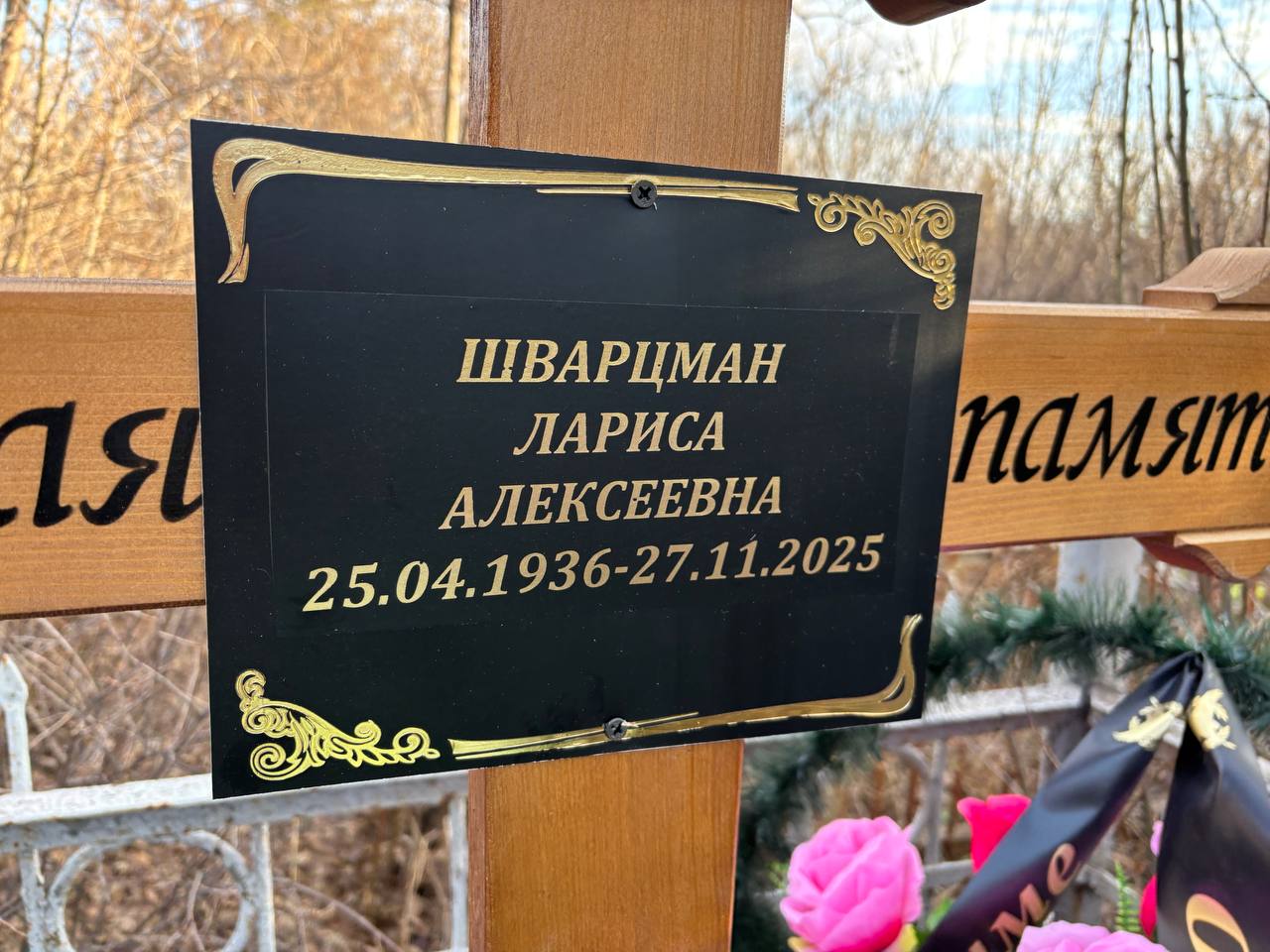 Шварцман Лариса Алексеевна