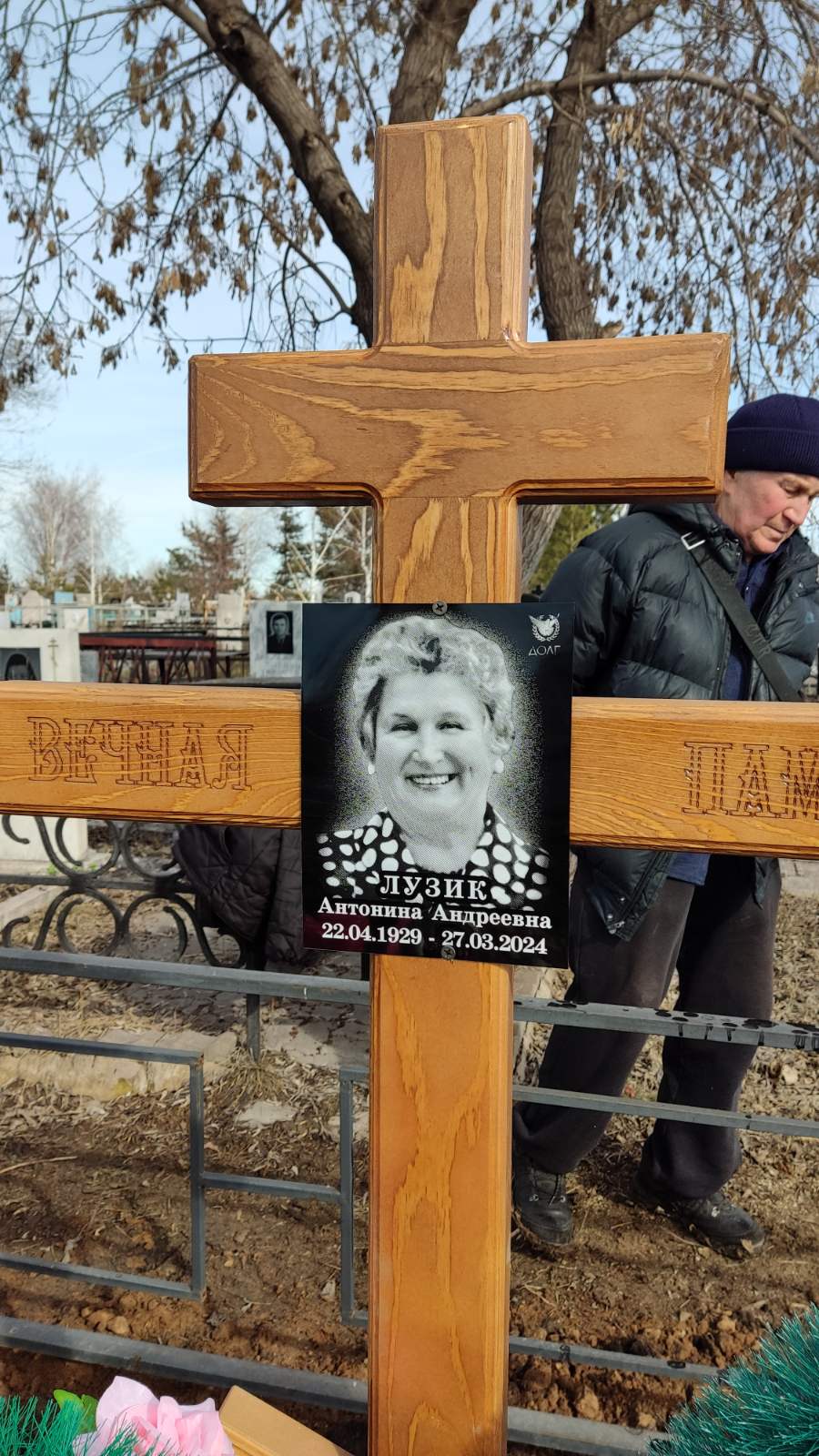 Лузик Антонина Андреевна