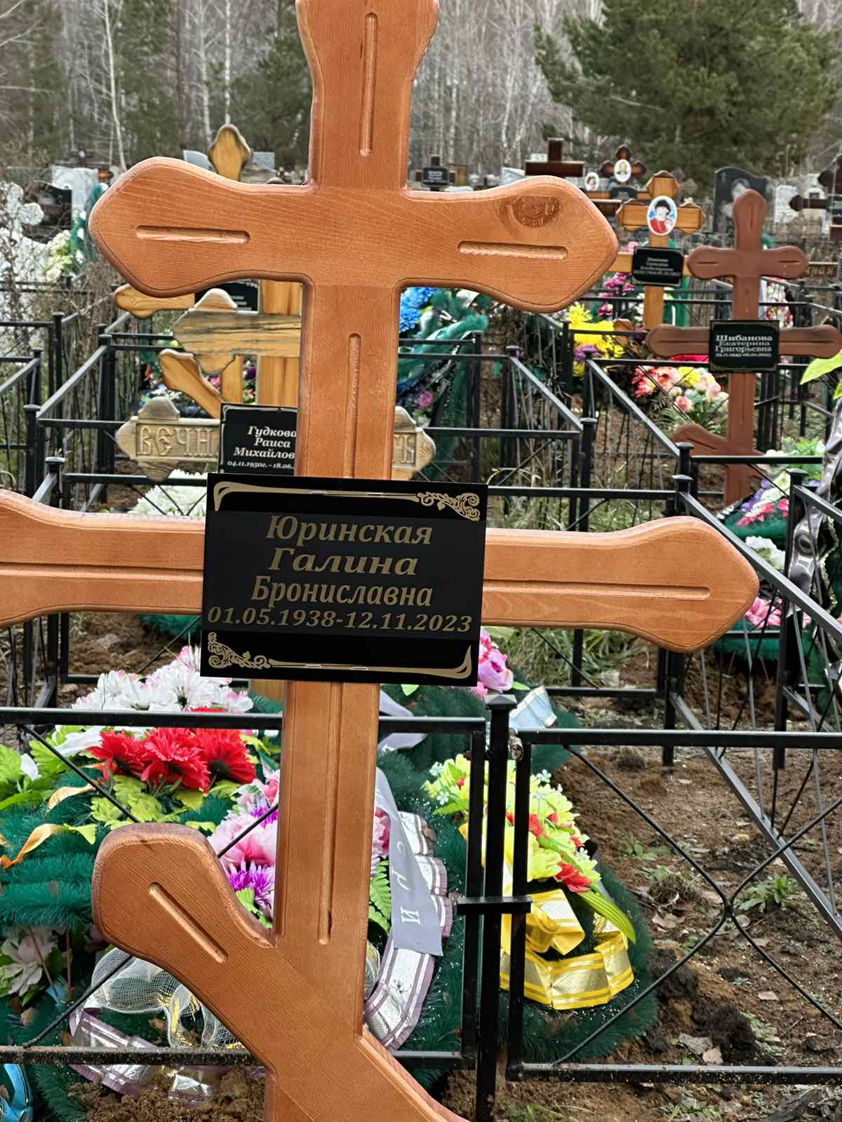Юринская Галина Брониславна
