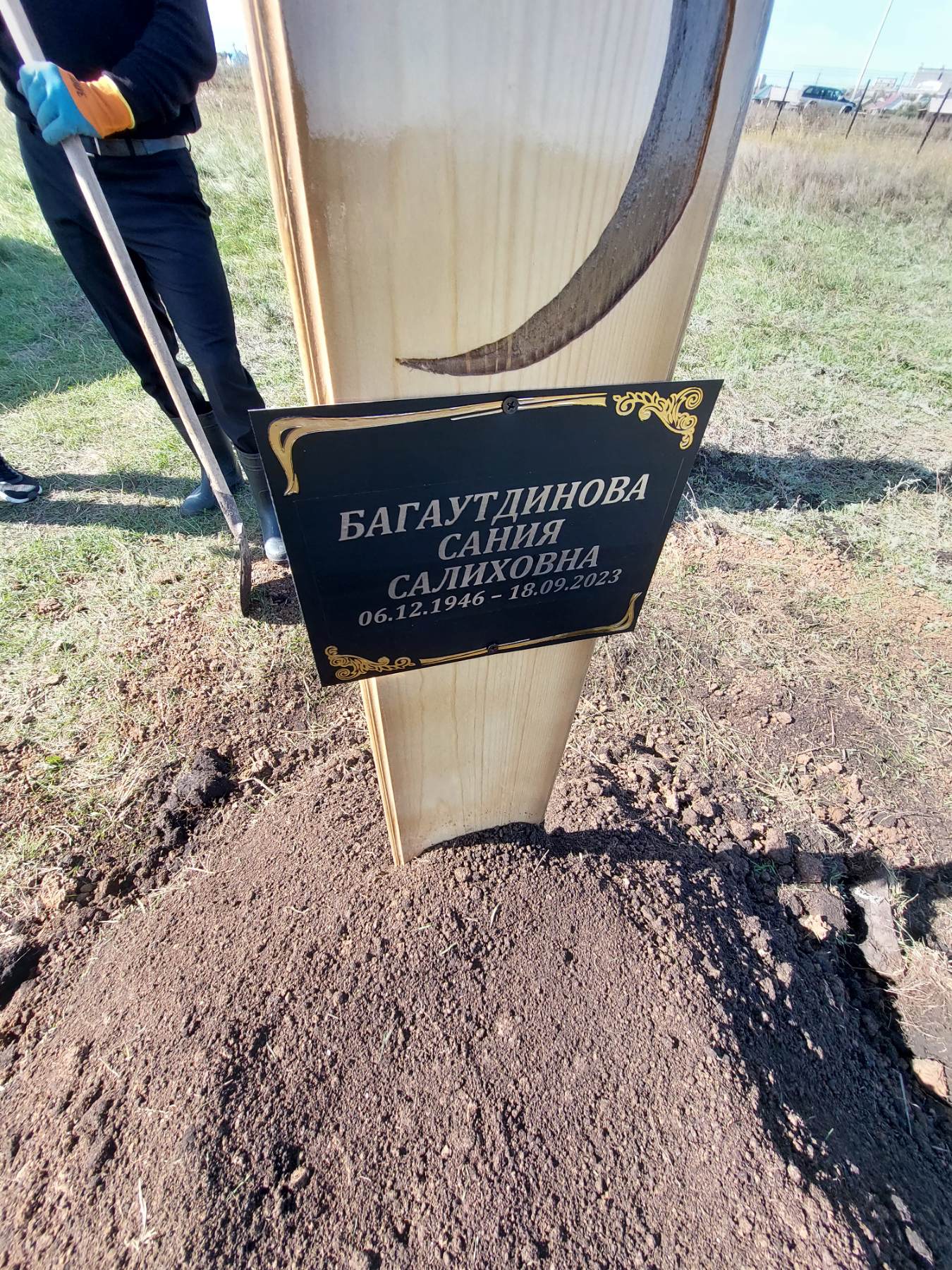 Багаутдинова Сания Салиховна