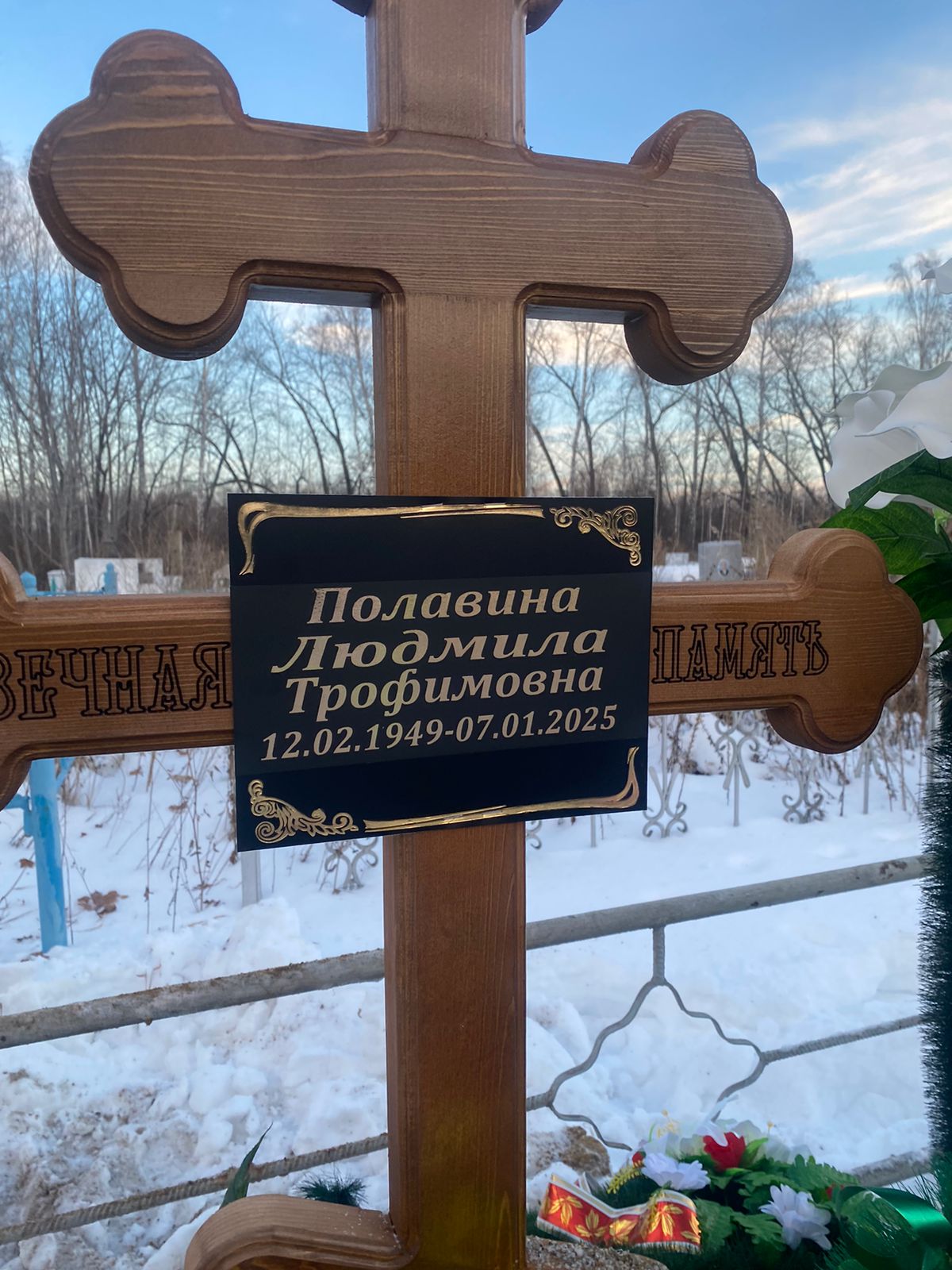 Полавина Людмила Тимофеевна