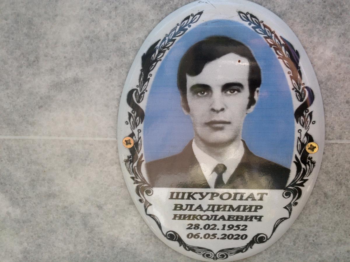 Шкуропат Владимир Николаевич