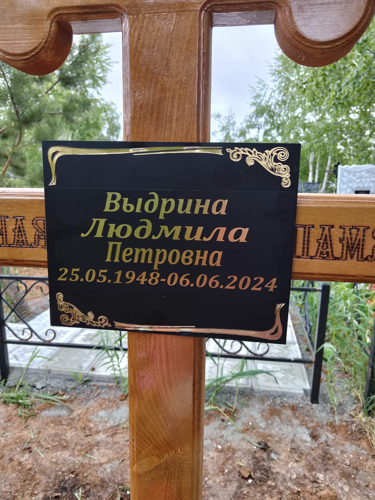 Выдрина Людмила Петровна
