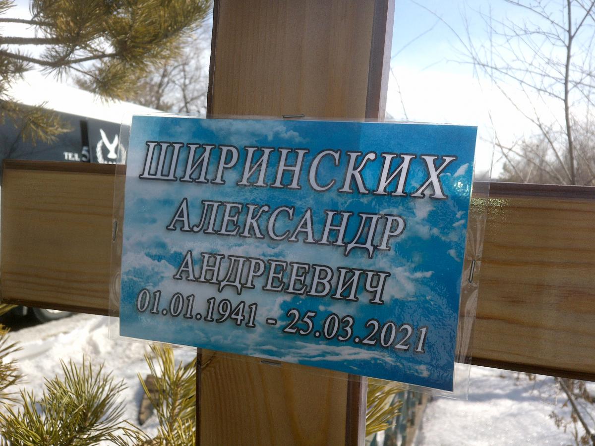 Ширинских Александр Андреевич