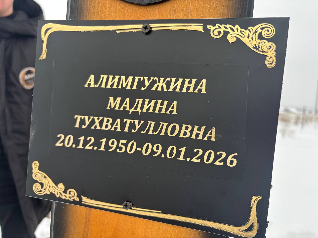 Алимгужина Мадина Тухватулловна