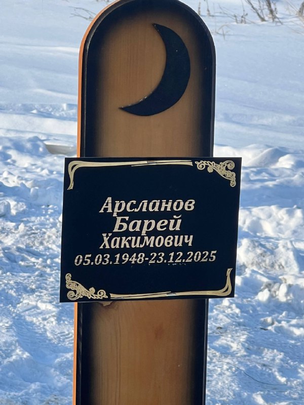 Арсланов Барей Хакимович