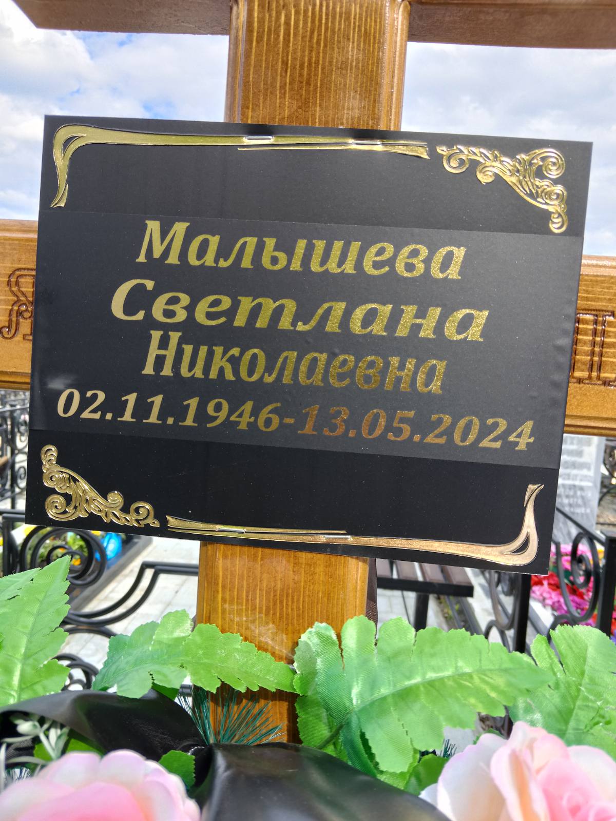 Малышева Светлана Николаевна