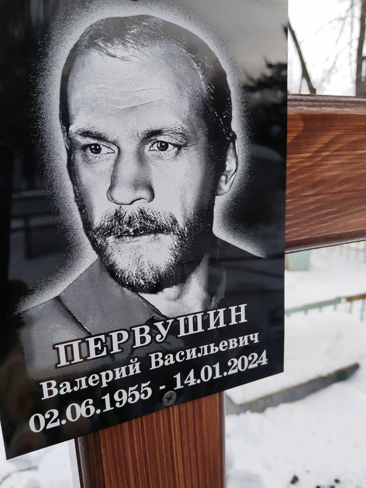 Первушин Валерий Васильевич