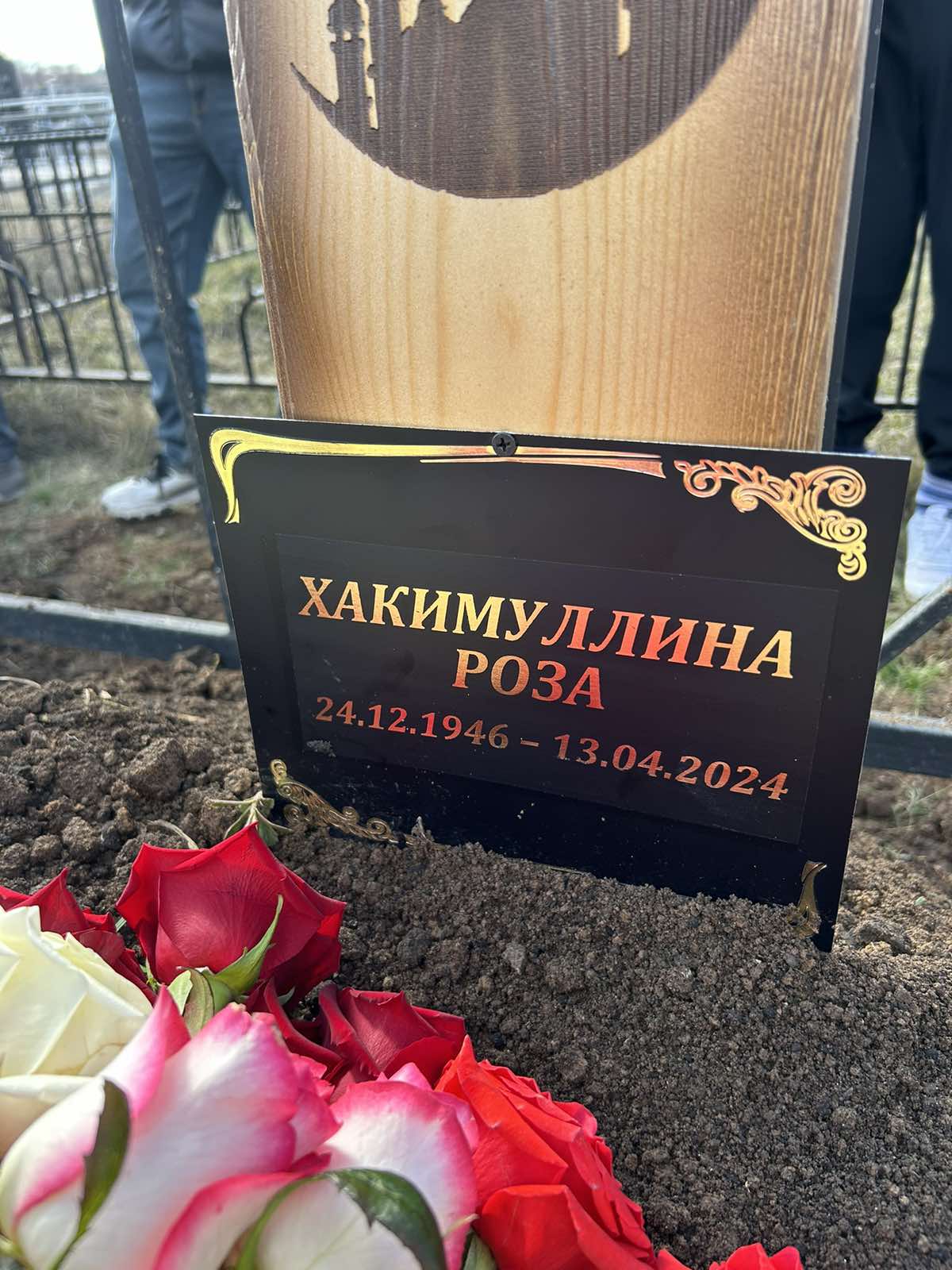 Хакимуллина Роза Отсутствует