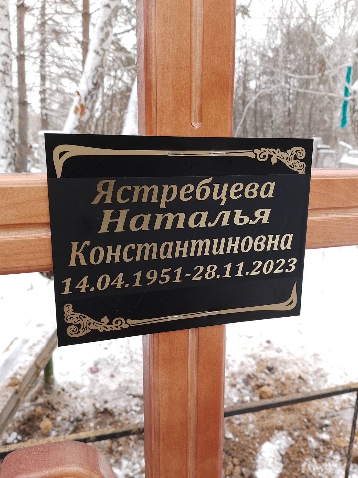 Ястребцева Наталья Константиновна