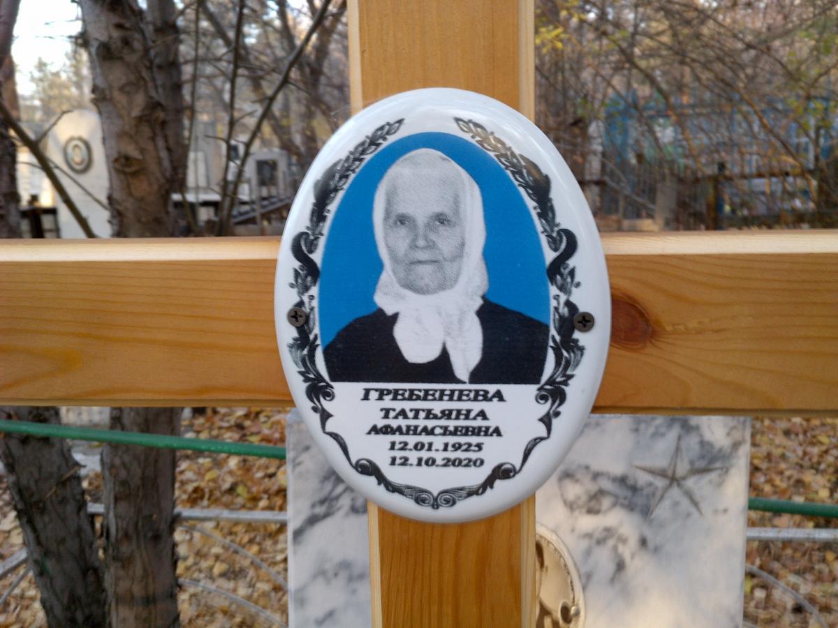 Гребенева Татьяна Афанасьевна