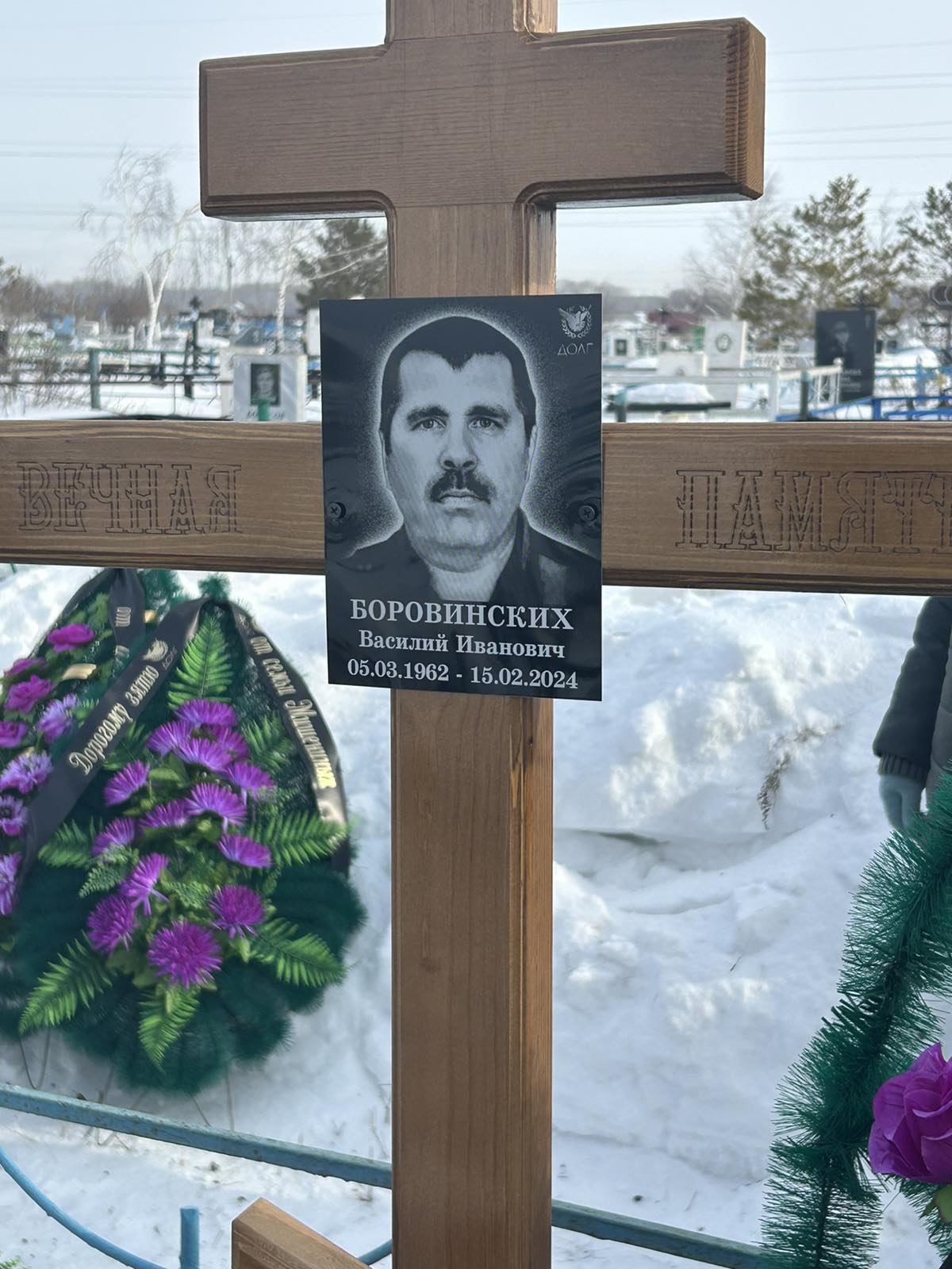 Боровинских Василий Иванович