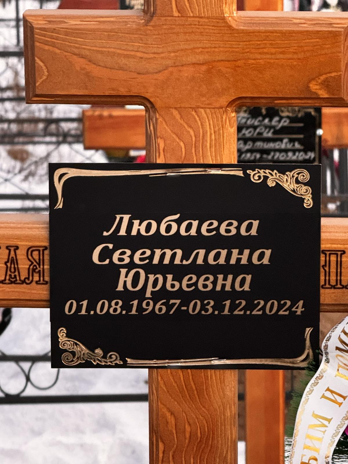 Любаева Светлана Юрьевна