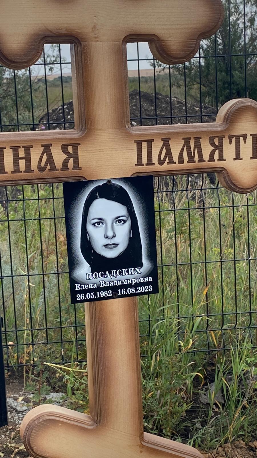 Посадских Елена Владимировна