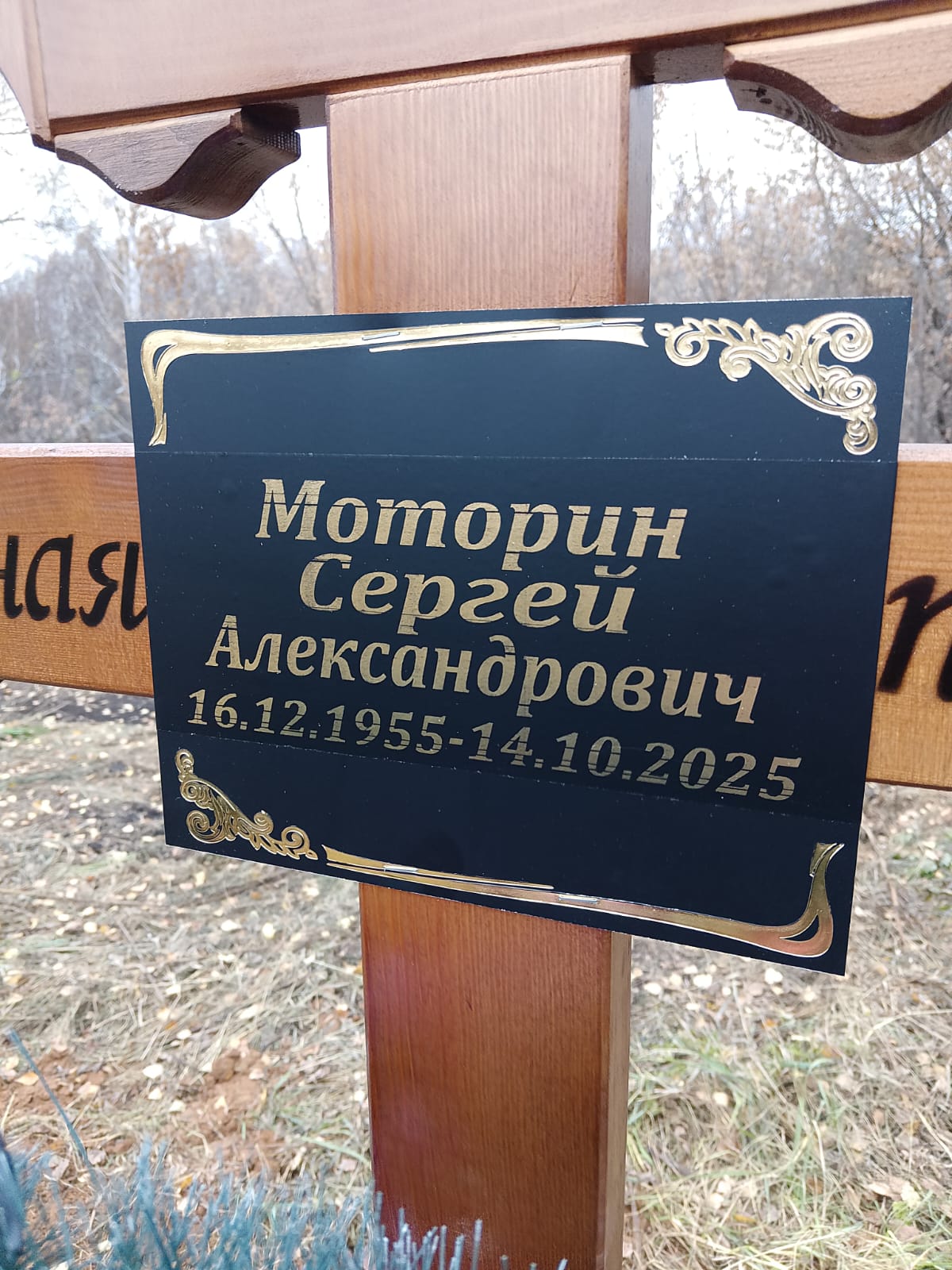 Моторин Сергей Александрович