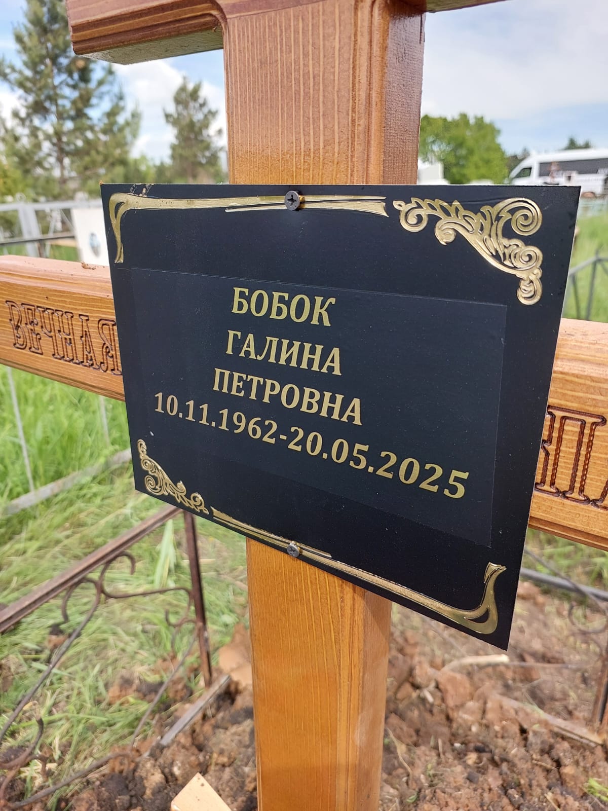 Бобок Галина Петровна