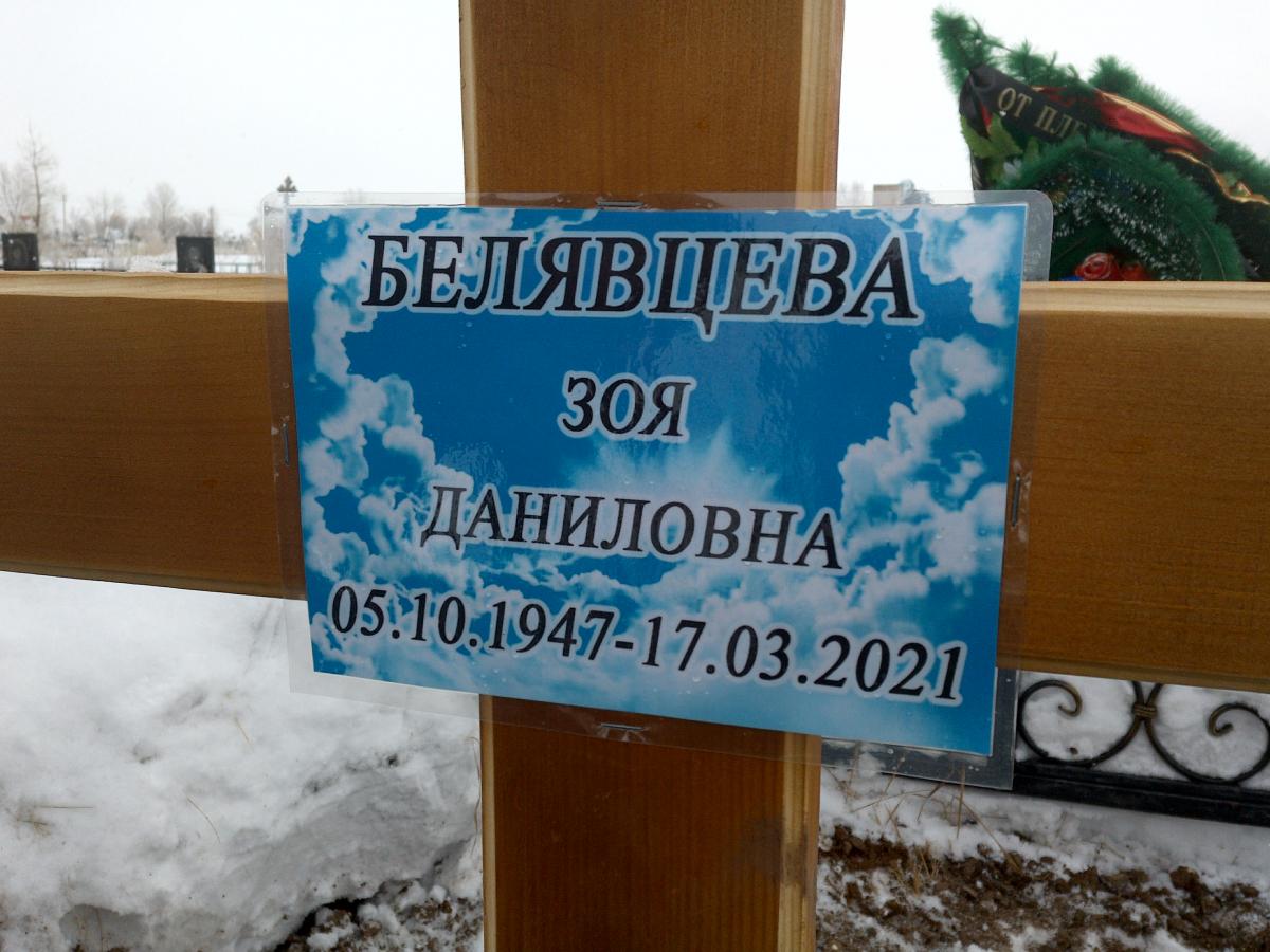 Белявцева Зоя Даниловна