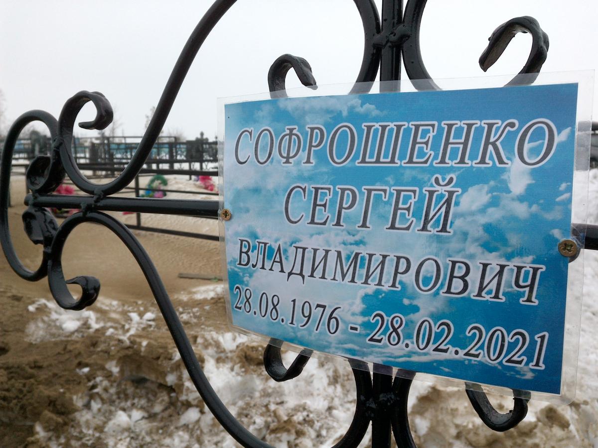 Софрошенко Сергей Владимирович