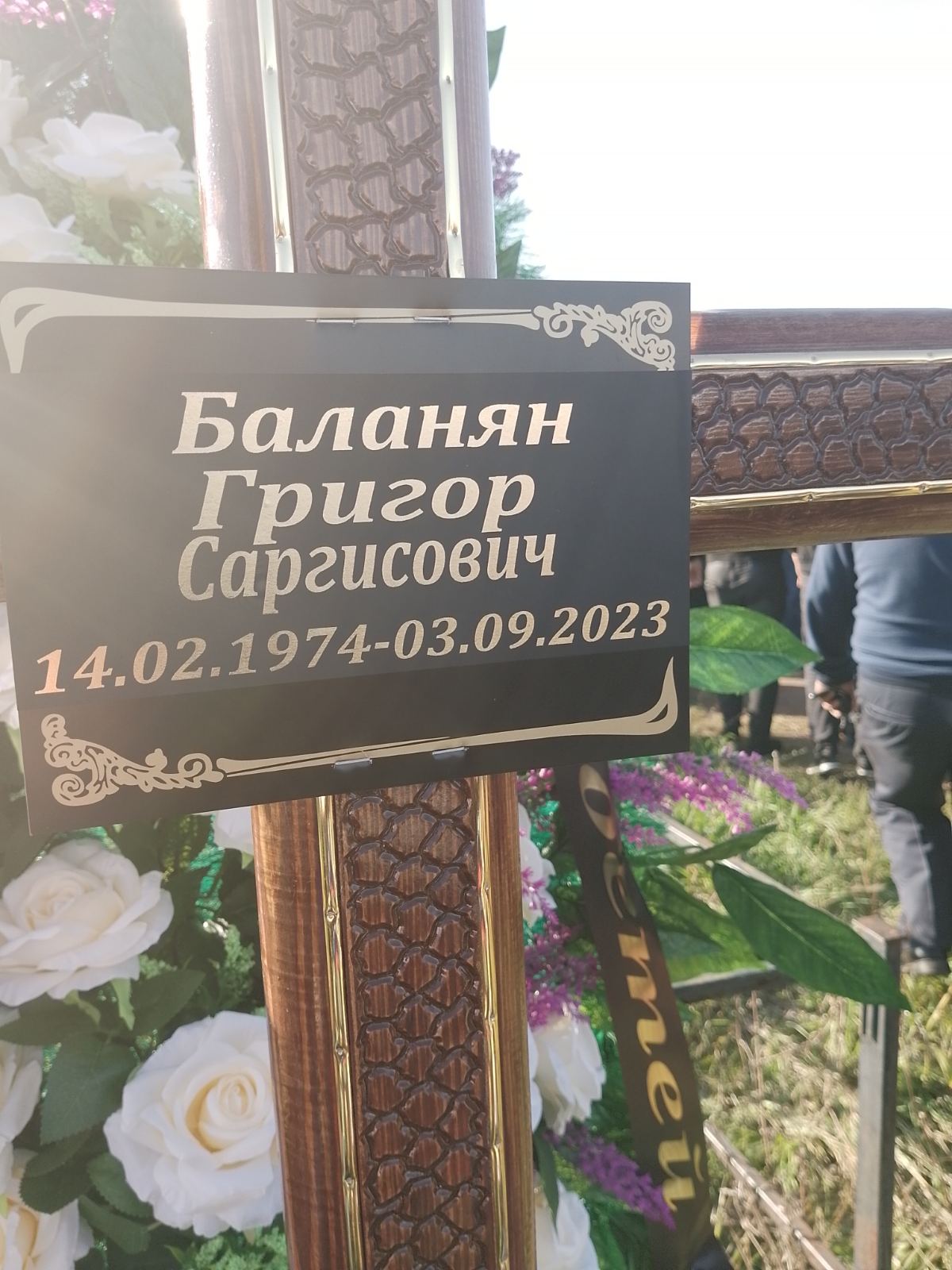 Баланян Григор Саргисович