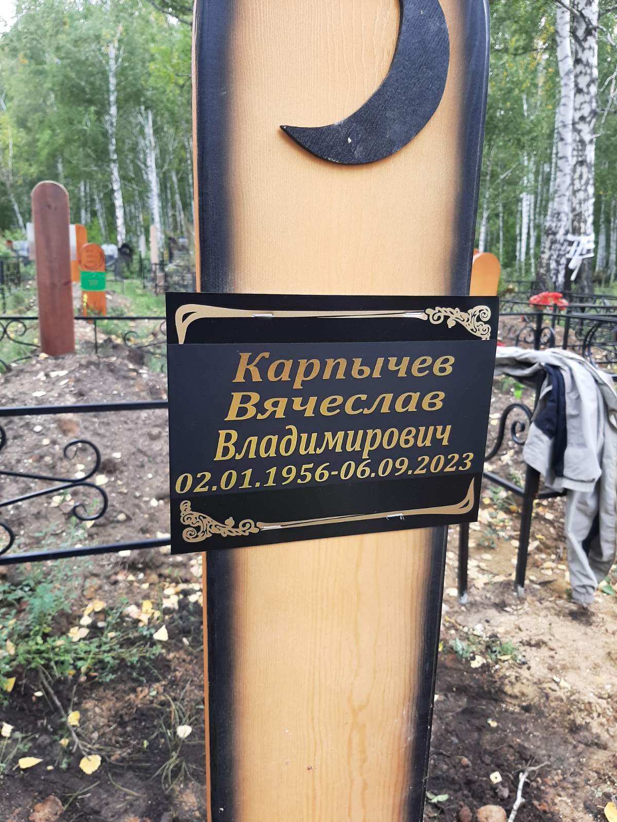 Карпычев Вячеслав Владимирович