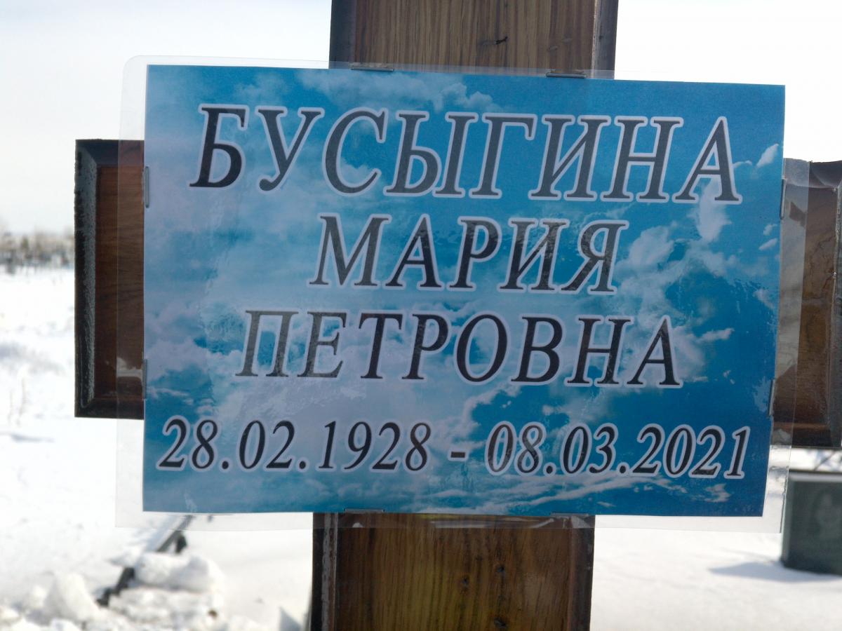 Бусыгина Мария Петровна